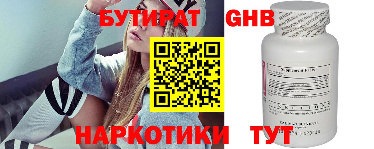 Бутират оксибутират  Вход с VPN  Елабуга 