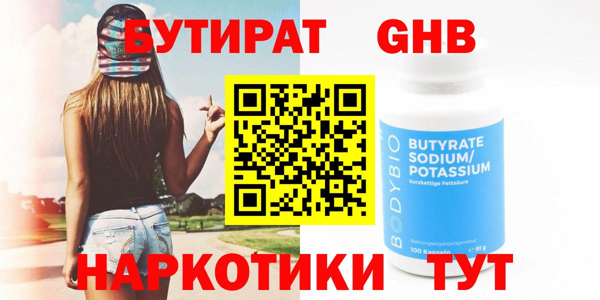 БУТИРАТ 99% Елабуга