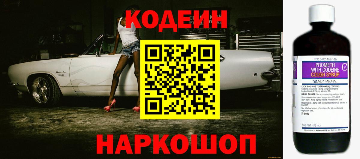 Кодеиновый сироп Lean напиток Lean (лин) Елабуга