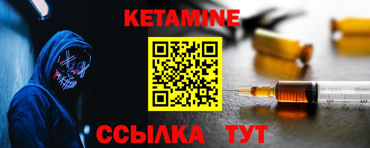 КЕТАМИН ketamine  Вход с VPN  Елабуга 