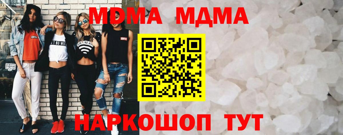 МДМА  Вход с VPN  Елабуга  МДМА кристаллы  МДМА молли 