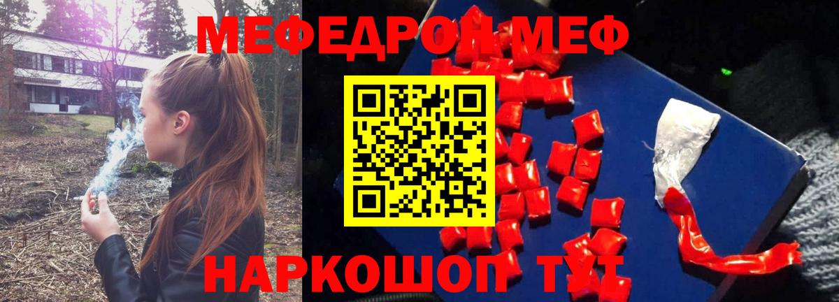 Меф mephedrone  купить   МЯУ-МЯУ  МЕФ  Елабуга  МЯУ-МЯУ VHQ  Вход с VPN 