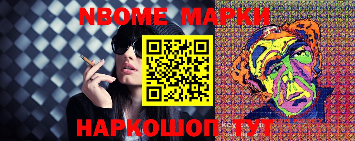 Наркотические марки 1,8мг Елабуга